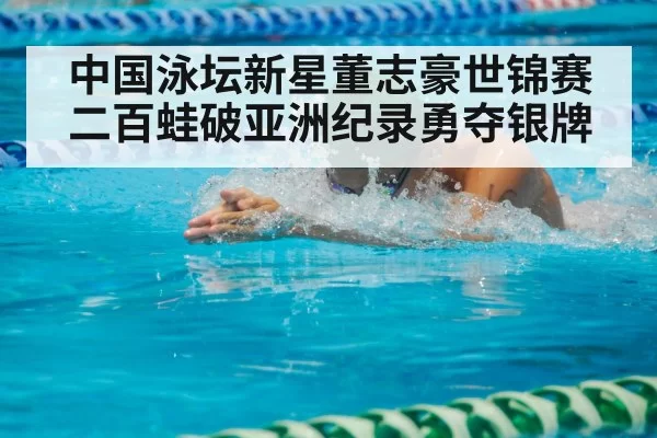breaststroke swimmer action